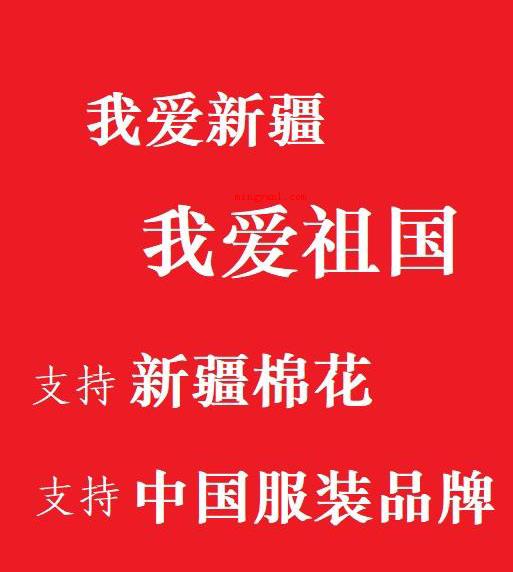 抵制新疆棉花的品牌有哪些?