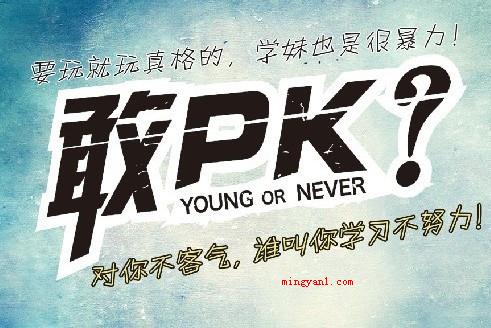 pk是什么意思