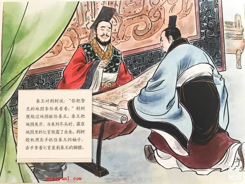 图穷匕见的主人公是谁