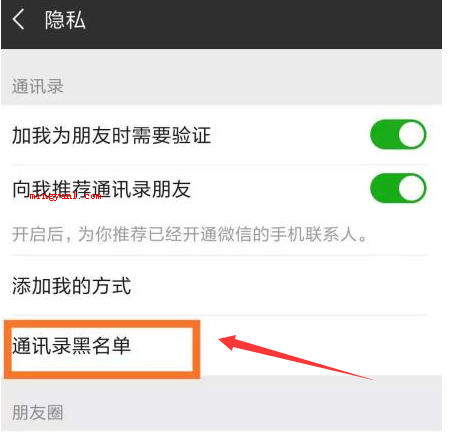 微信黑名单在哪里可以找到?