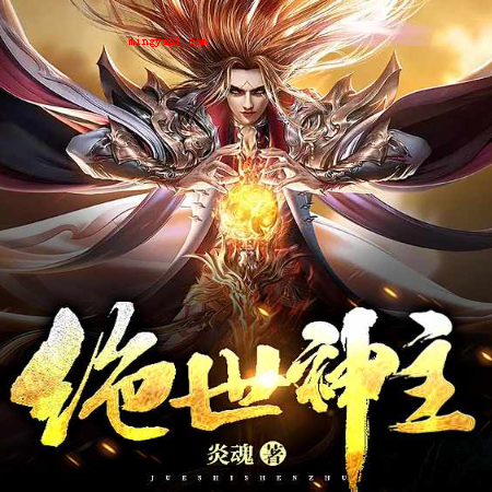 主角是风啸天楚馨月的小说叫什么名字?
