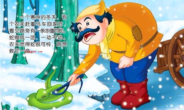 农夫与蛇的故事寓意