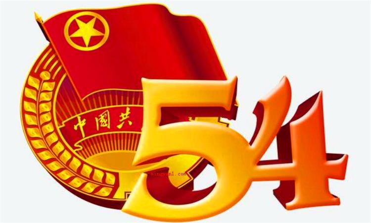 五四青年节的由来