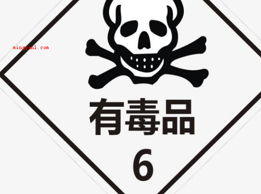 危险品分类