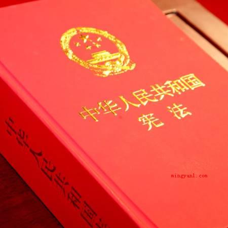 中华人民共和国第一部宪法是什么?