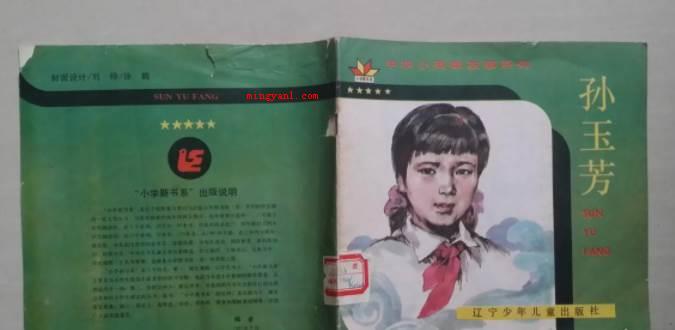 当代少年英雄有哪些人物?