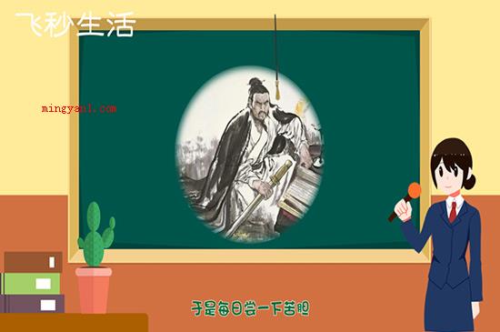 卧薪尝胆的故事