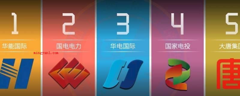 五大发电集团有哪些