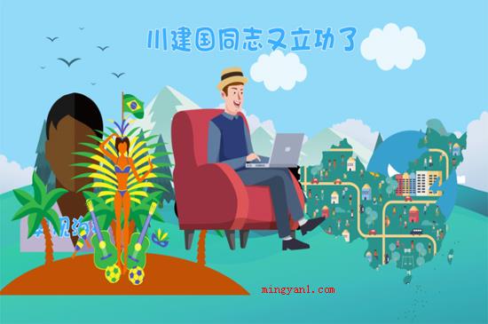 川建国是什么梗