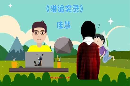 佳慧什么梗
