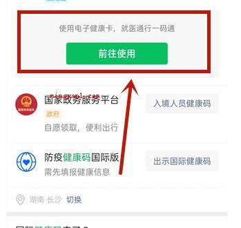 微信健康码怎么解除绑定？
