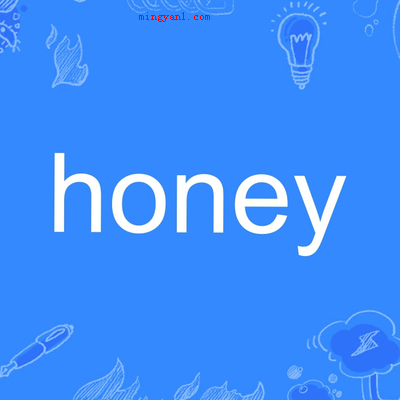 honey是什么意思？