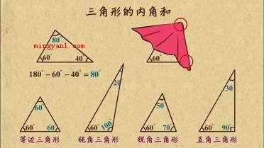三角形内角和是多少度