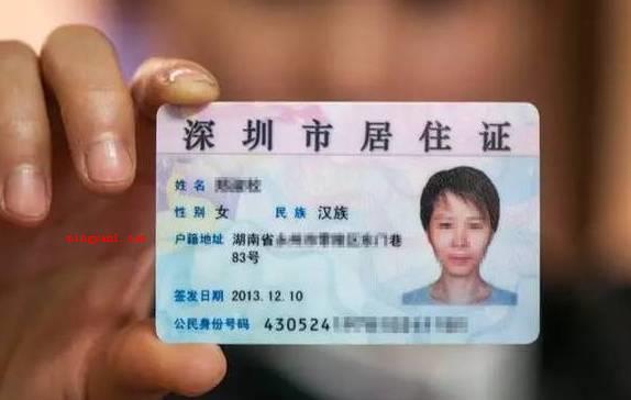 有无居住证是什么意思?