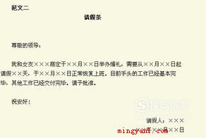怎么写正确的请假条格式