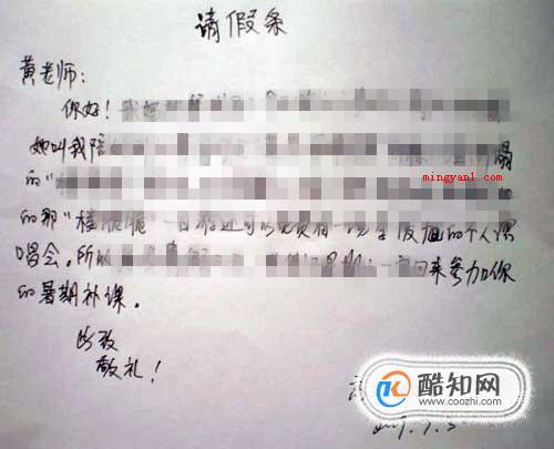 怎么写正确的请假条格式