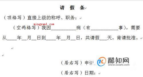 怎么写正确的请假条格式