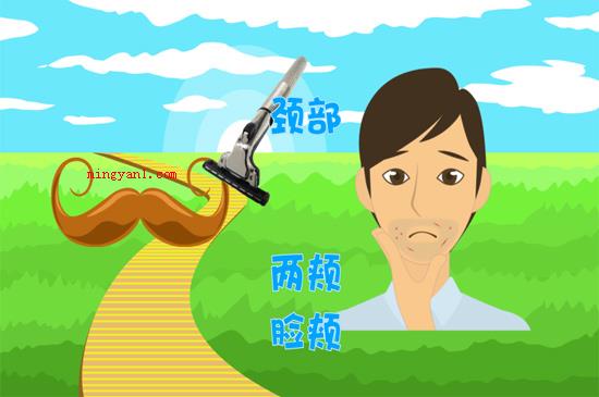 胡子刮不干净怎么办