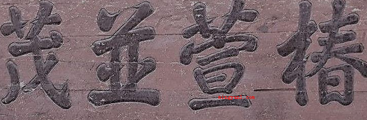 椿萱并茂是什么意思?(椿:多年生长落叶乔木;萱:古人认为可以使人静语的萱草)