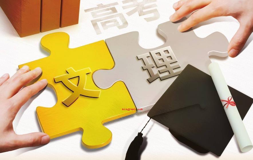文科理科有哪些科目?(2019高考文科科目有哪些?)