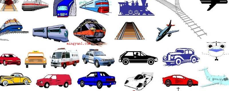 交通工具分类（交通工具产生的便捷和安全性等方位发展）