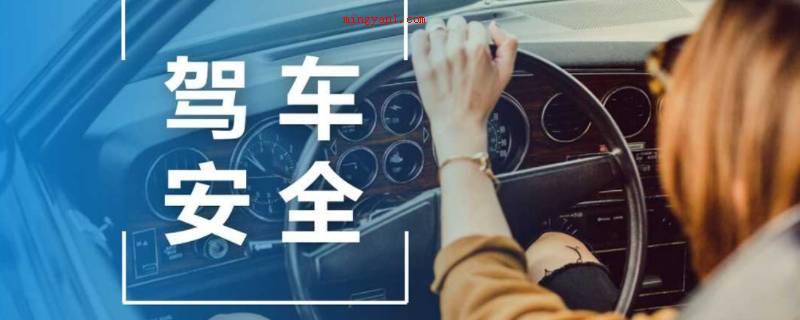 开车安全警示语(安全文明驾驶保安全,幸福快乐和谐人快乐)