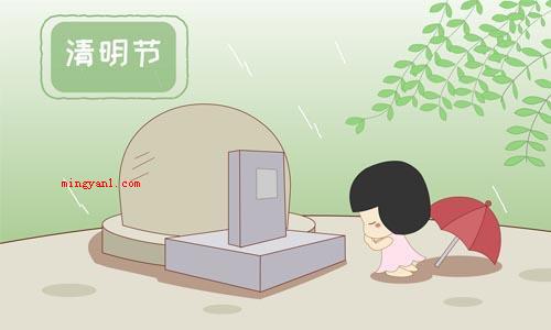 清明上坟时间有什么讲究和忌讳?(清明上坟可以提前一周上下吗?)