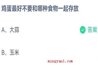 冬天感冒擦鼻涕的正确做法是什么 蚂蚁庄园11月17日答案最新 冬天感冒擦鼻涕的正确做法是什么 蚂蚁庄园11月17日答案最新