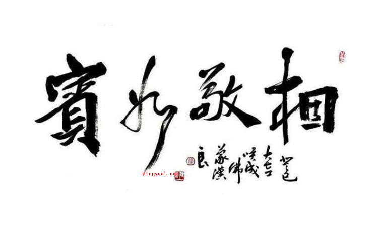 相敬如宾什么意思(相敬如宾的真正含义是什么?)