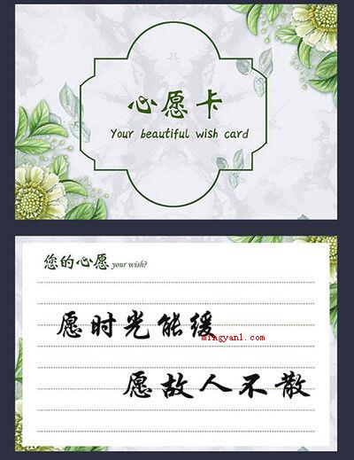 心愿卡怎么写?(新年愿望人瘦点,钱包鼓点,希望别再弄错了,去年就给我整反了呜)