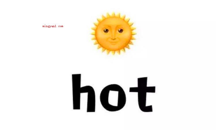 hot是什么意思怎么读（简略回应hot是一个英文单词,做为修饰词意思是热的、辣的、激）