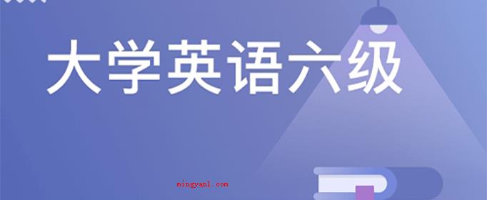 六级通过率一般多少?(大学英语16级通过率一般在30%上下)