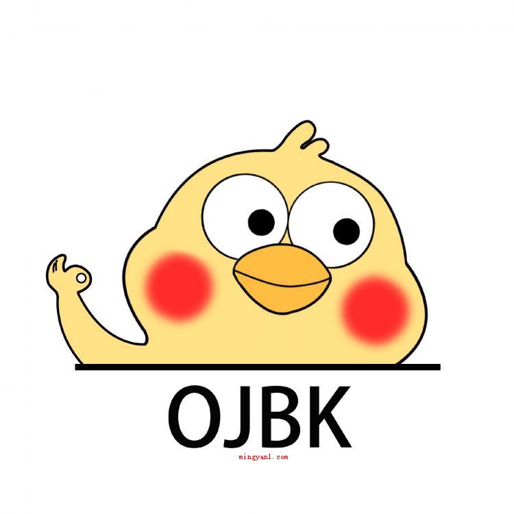 ojbk是什么意思(简略回应ojbk是一个网络热词,是“o两把k”的简称方式)