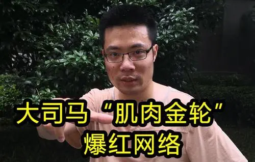 肌肉金轮bgm是什么意思(肌肉金轮bgm是什么梗)