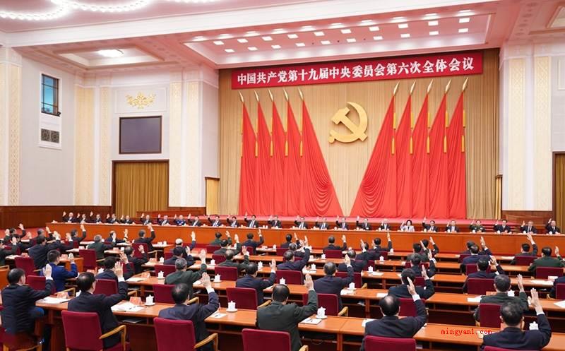 十九届六中全会直播时间是多久?(我党第十九届中央委员会第六次全会在京举办)