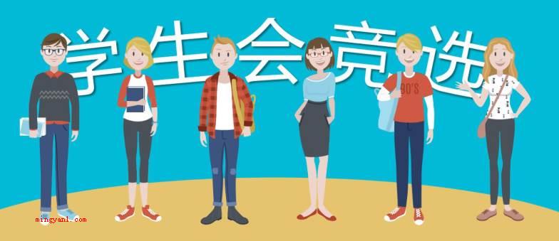 一所学校学生会的会员是指什么?(一所学校学生会的会员是指什么?)