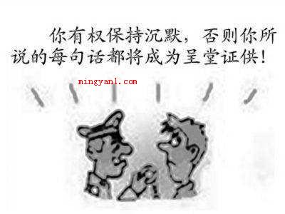 米兰达警告是什么意思(米兰达警告是什么梗)