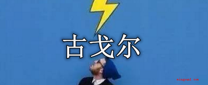 古戈尔等于多少个亿?(中文是每八比特读成)