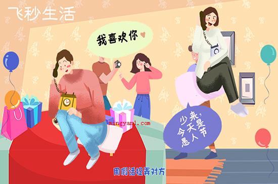 愚人节是几月几日(愚人节被称作万愚节,玩笑话放大还会造成焦虑)