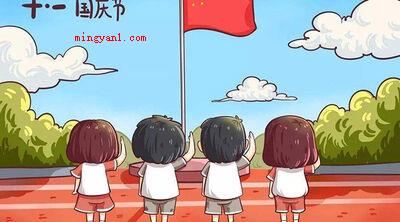 40个字怎么介绍国庆节的由来?(01)