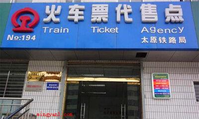 代售点可以退票吗(在代售点可以申请办理退票业务流程吗?)