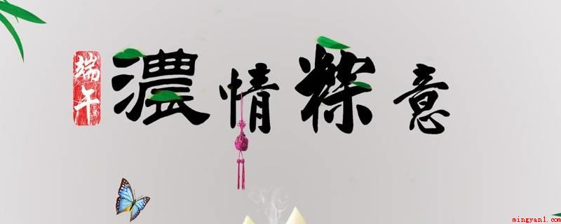 端午节有哪些美食(粽子、咸鸭蛋、青团、艾叶蒜头煮蛋、煎堆等)