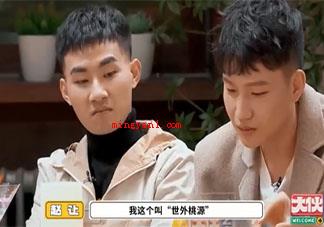 《大伙之家》第三期观后感 《大伙之家》存在哪些问题 《大伙之家》第三期观后感