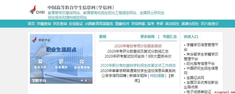 怎么查询学籍号(学信网如何查询学籍信息)