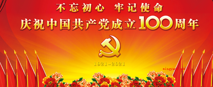 100周年建党是几月几号？（2021年7月1日100周年纪念建军）