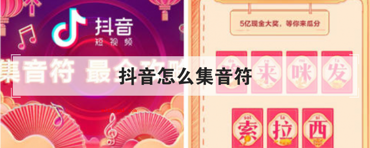抖音怎么集音符(简略回应开启最新版本抖音小视频APP)