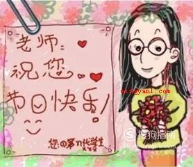 教师节给幼儿园老师送什么礼物比较好？（老师节送什么好?究竟怎么送?）