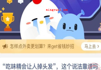 如果手机收到来自12381的预警短信可以相信吗 蚂蚁庄园12月15日答案介绍 如果手机收到来自12381的预警短信可以相信吗(假如手机上收到来源于12381的预警短信,可以相信吗)