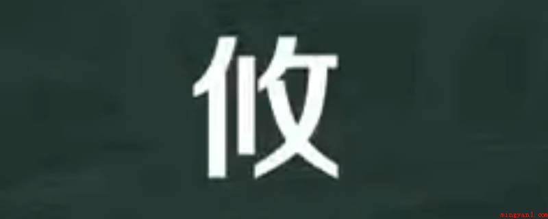 攸怎么读(中华字典记述:《唐韵》以周切,音由)