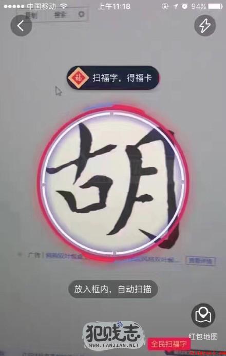 扫福字是什么意思（支付宝集五福活动）